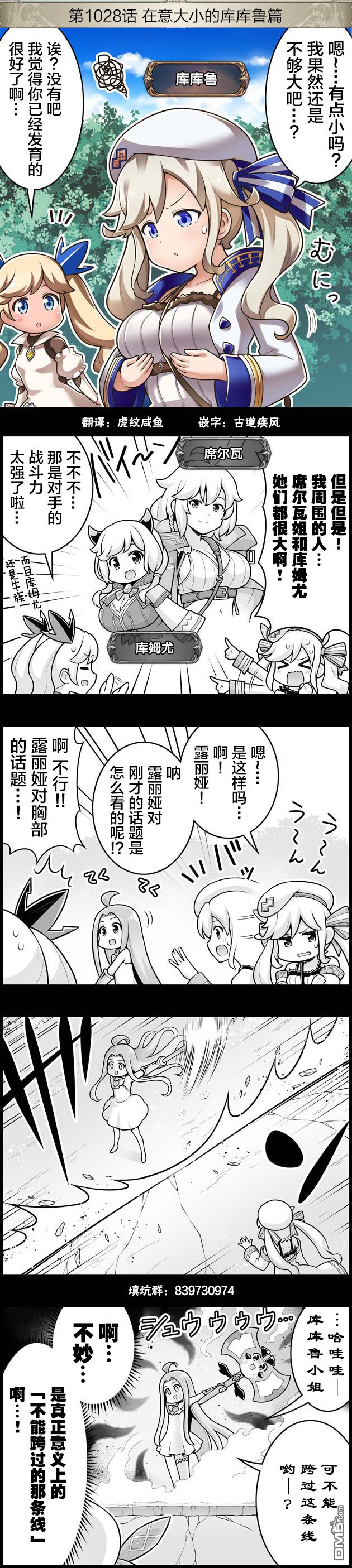 碧蓝幻想官方四格 第1028话 第1页