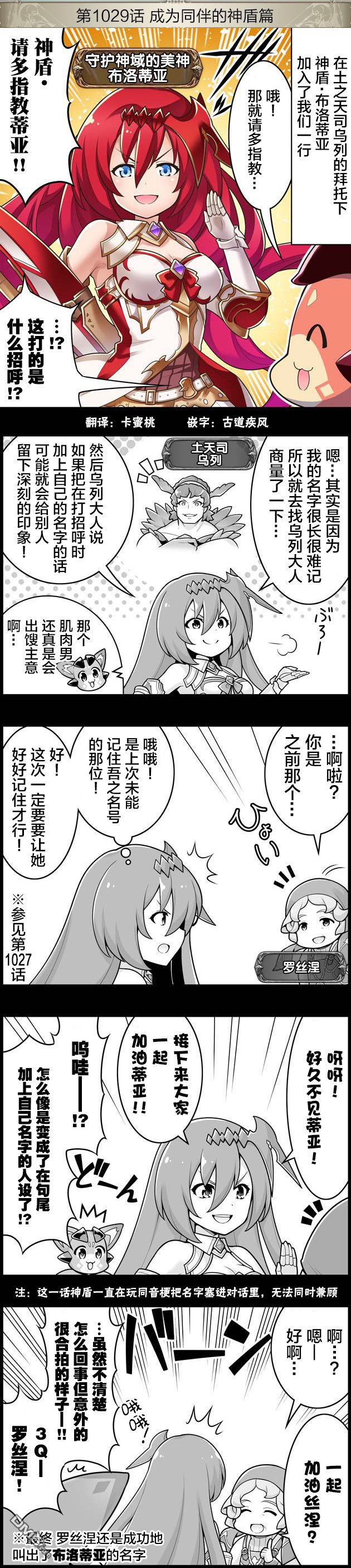 碧蓝幻想官方四格 第1029话 第1页