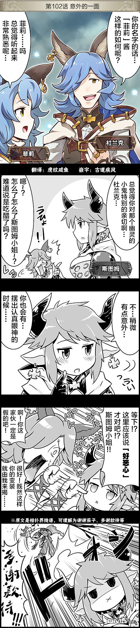 碧蓝幻想官方四格 第102话 第1页
