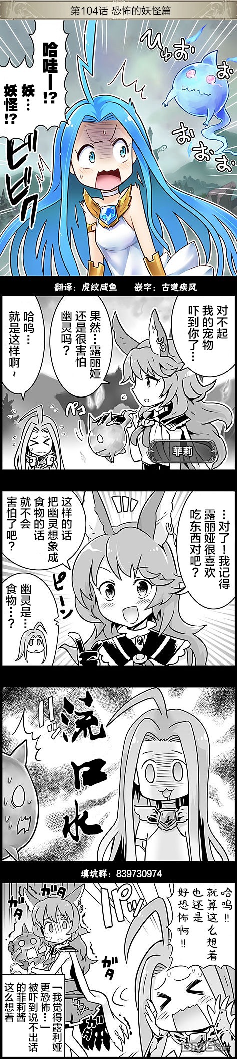 碧蓝幻想官方四格 第104话 第1页