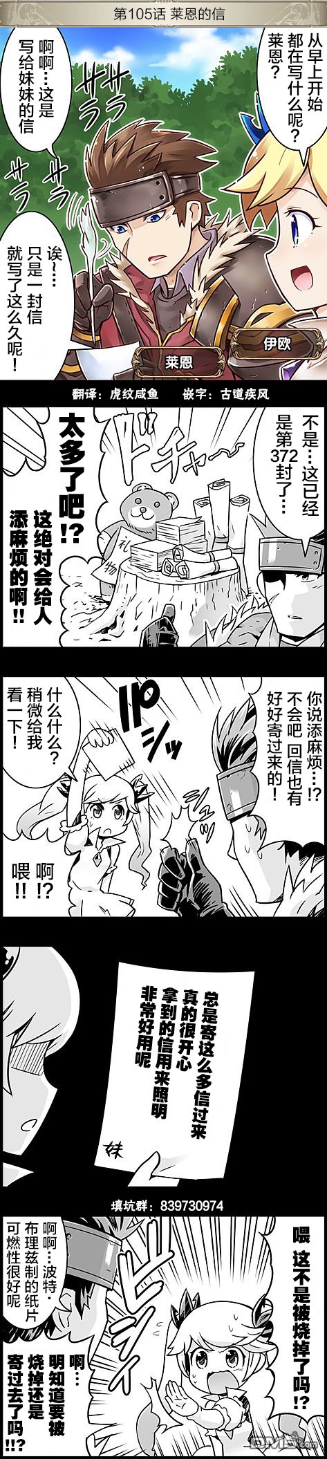 碧蓝幻想官方四格 第105话 第1页
