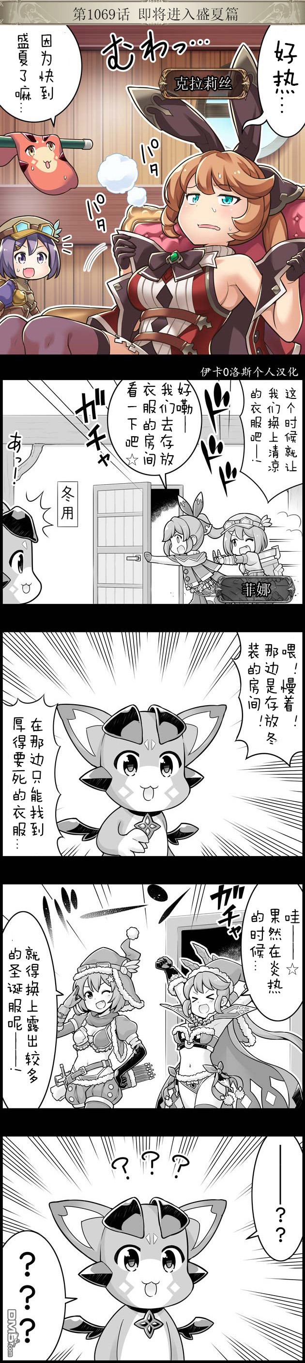 碧蓝幻想官方四格 第1069话 第1页