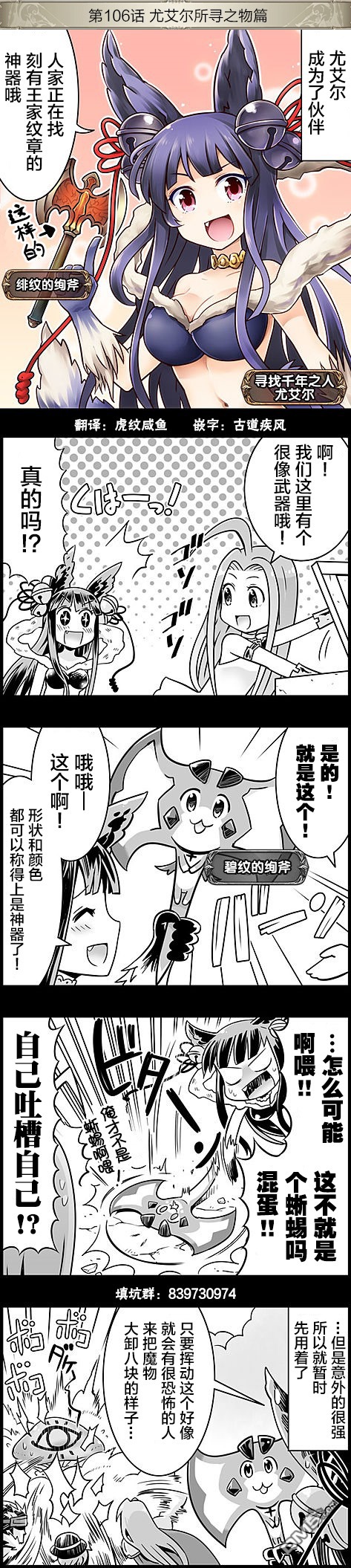 碧蓝幻想官方四格 第106话 第1页