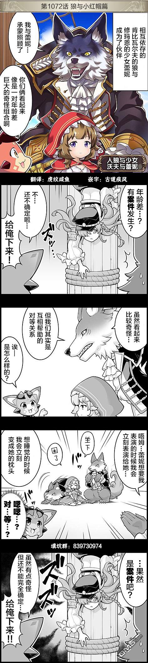 碧蓝幻想官方四格 第1072话 第1页