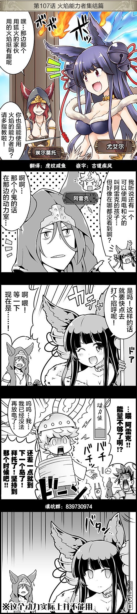 碧蓝幻想官方四格 第107话 第1页