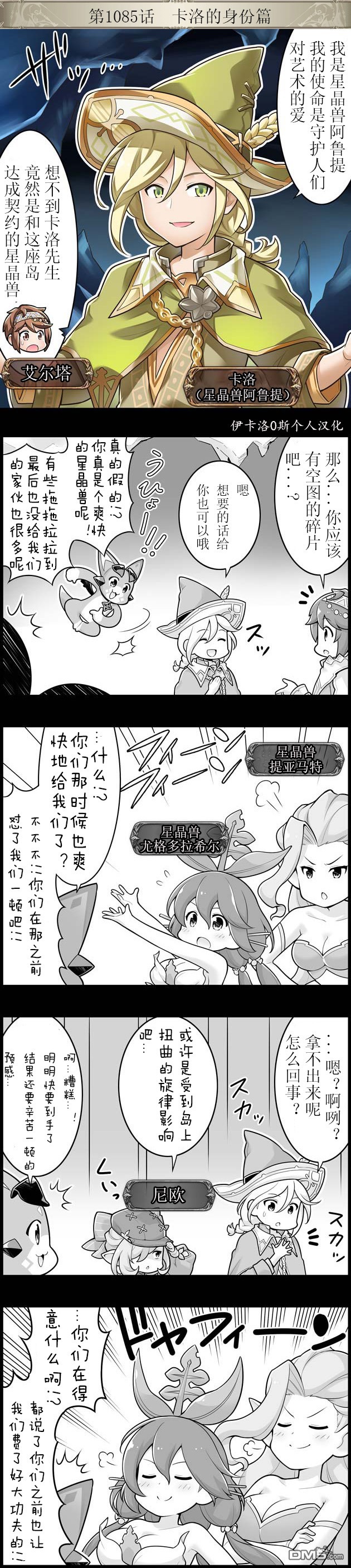 碧蓝幻想官方四格 第1085话 第1页