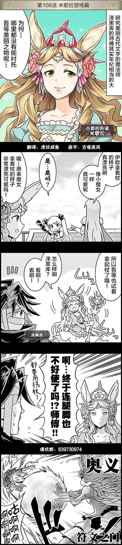 碧蓝幻想官方四格 第108话 第1页