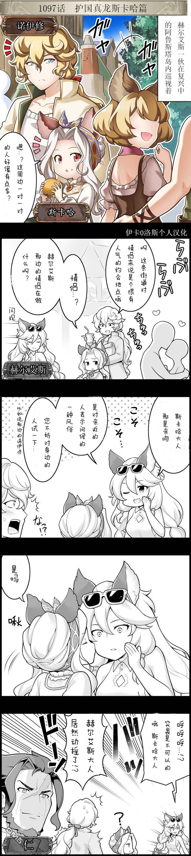 碧蓝幻想官方四格 第1097话 第1页