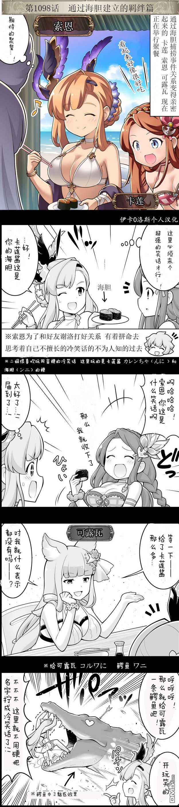 碧蓝幻想官方四格 第1098话 第1页