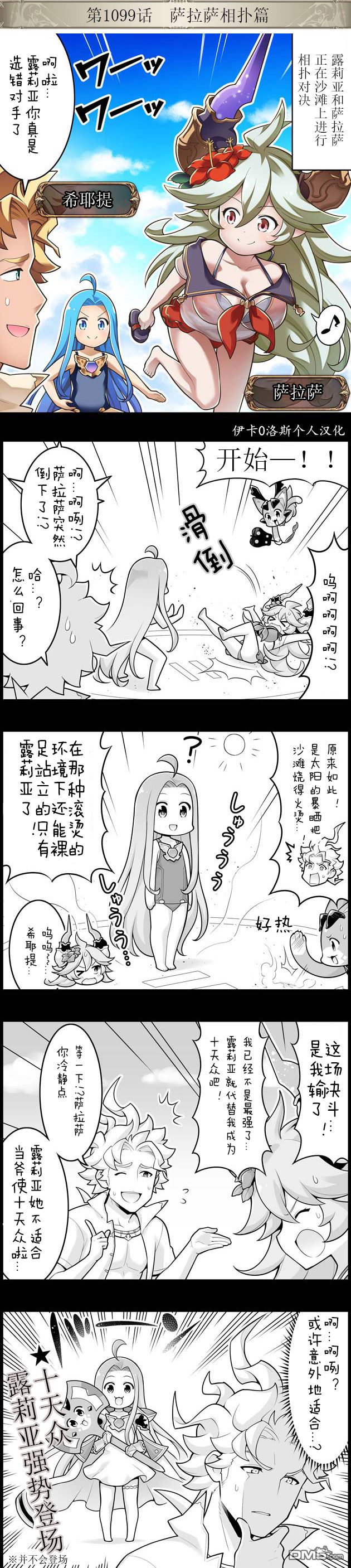 碧蓝幻想官方四格 第1099话 第1页