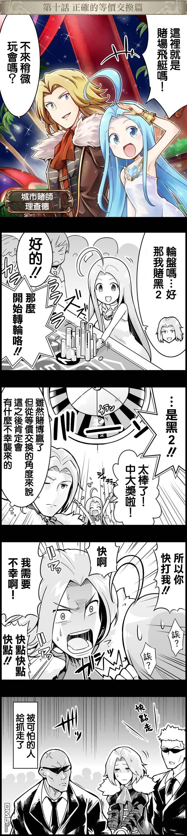 碧蓝幻想官方四格 第10话 第1页