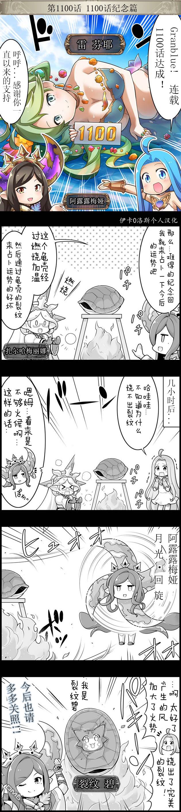 碧蓝幻想官方四格 第1100话 第1页