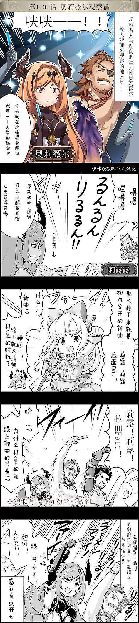碧蓝幻想官方四格 第1101话 第1页