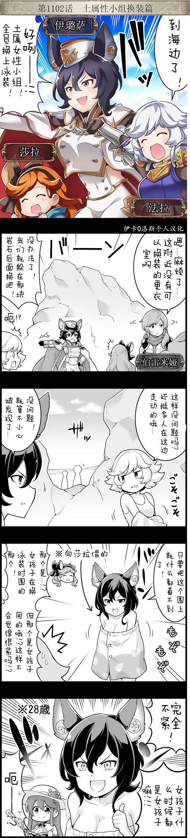 碧蓝幻想官方四格 第1102话 第1页