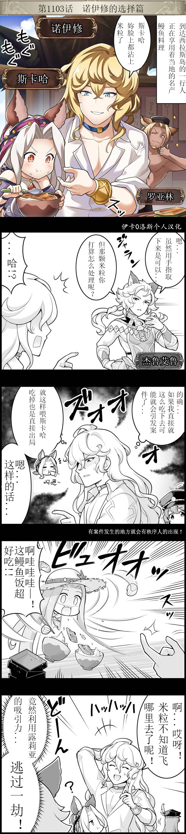 碧蓝幻想官方四格 第1103话 第1页