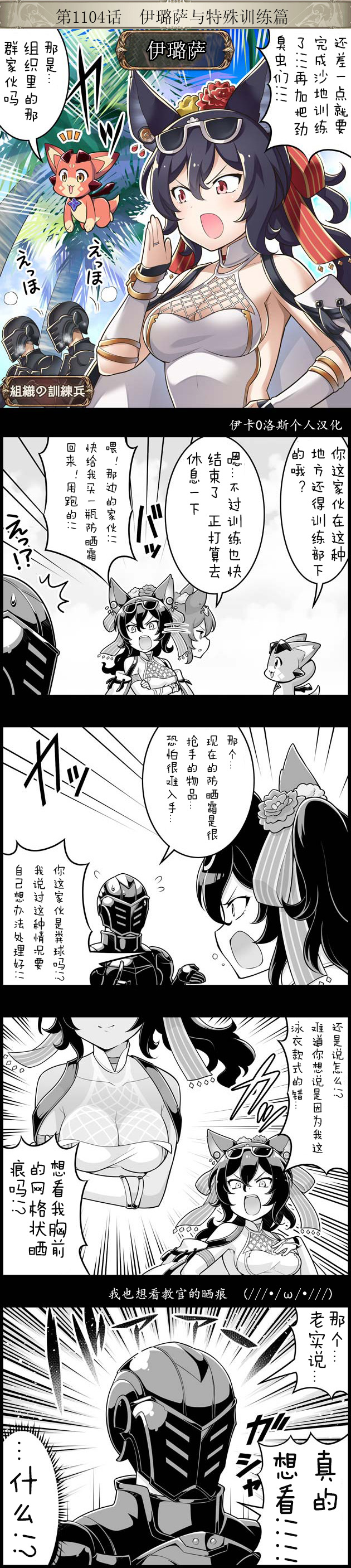 碧蓝幻想官方四格 第1104话 第1页