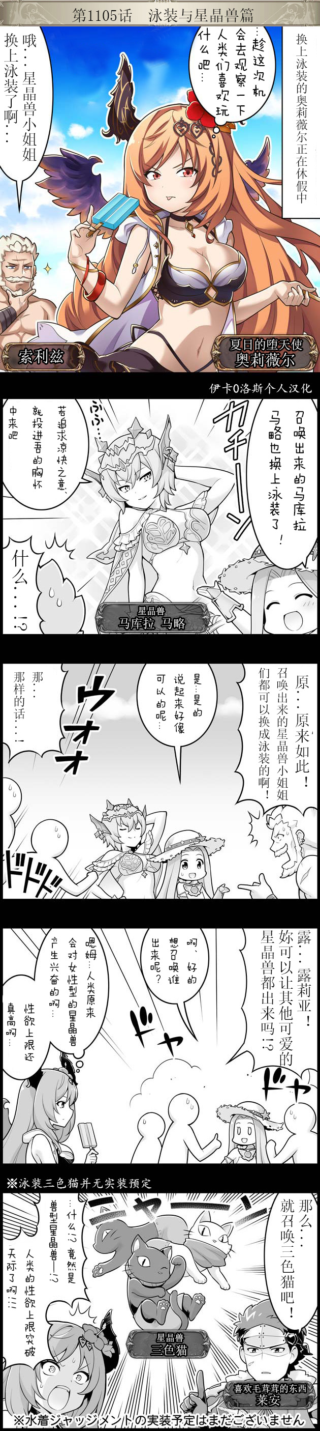碧蓝幻想官方四格 第1105话 第1页