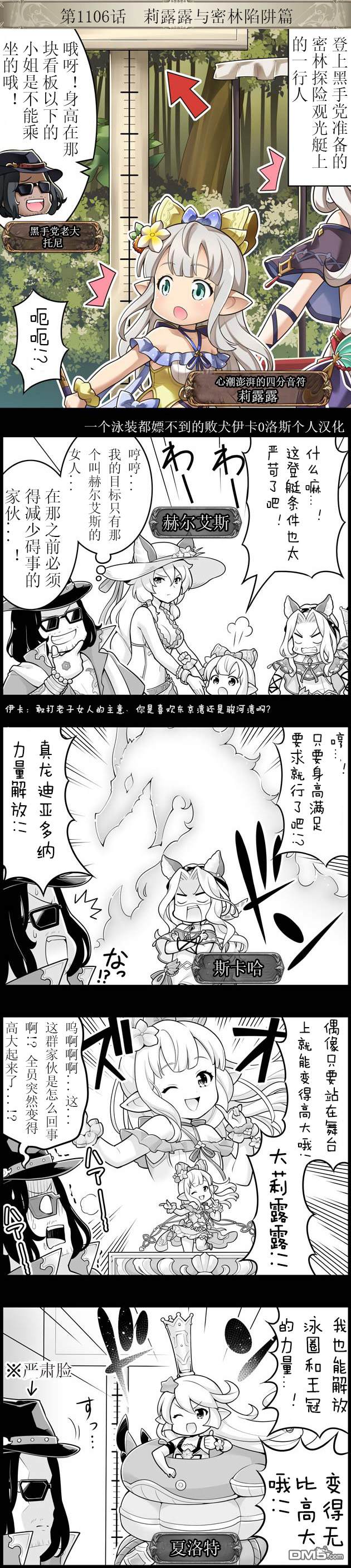 碧蓝幻想官方四格 第1106话 第1页
