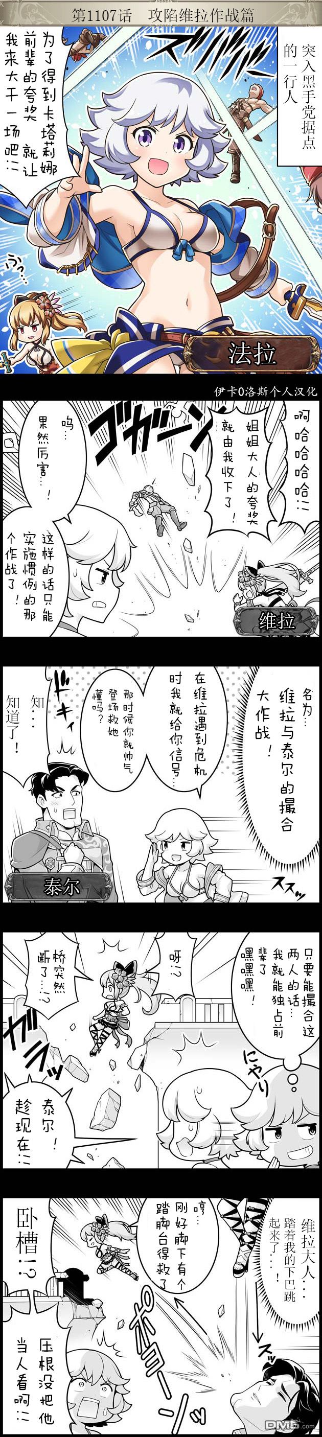 碧蓝幻想官方四格 第1107话 第1页