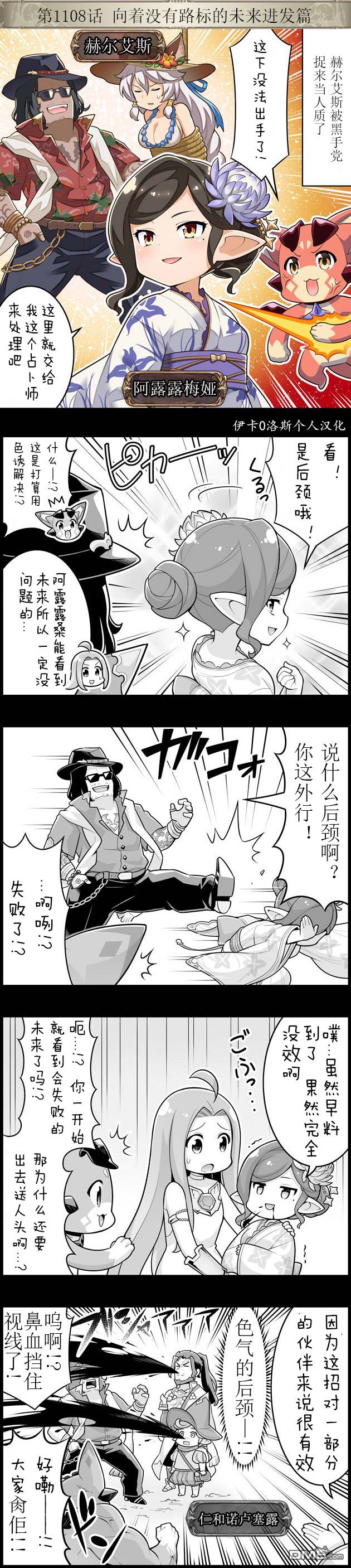 碧蓝幻想官方四格 第1108话 第1页