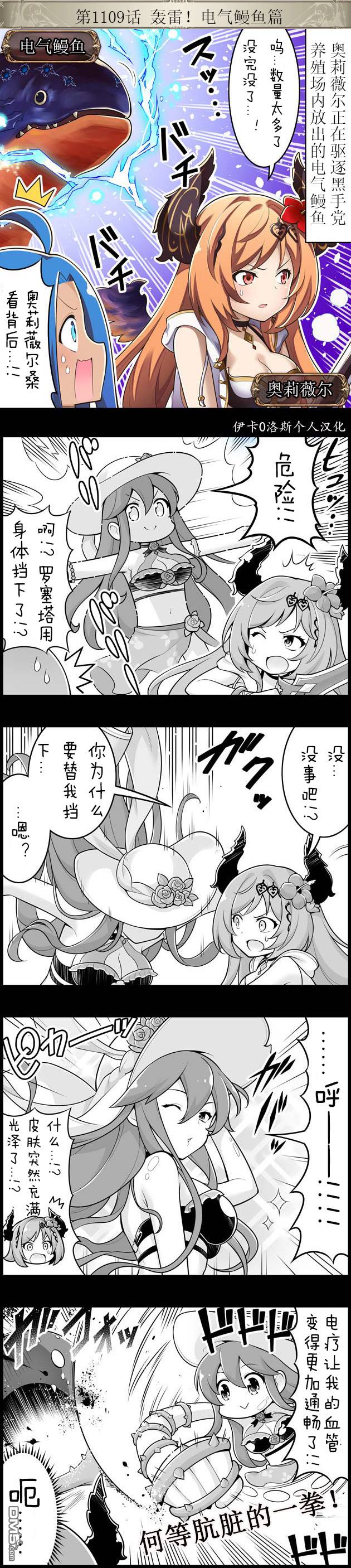 碧蓝幻想官方四格 第1109话 第1页