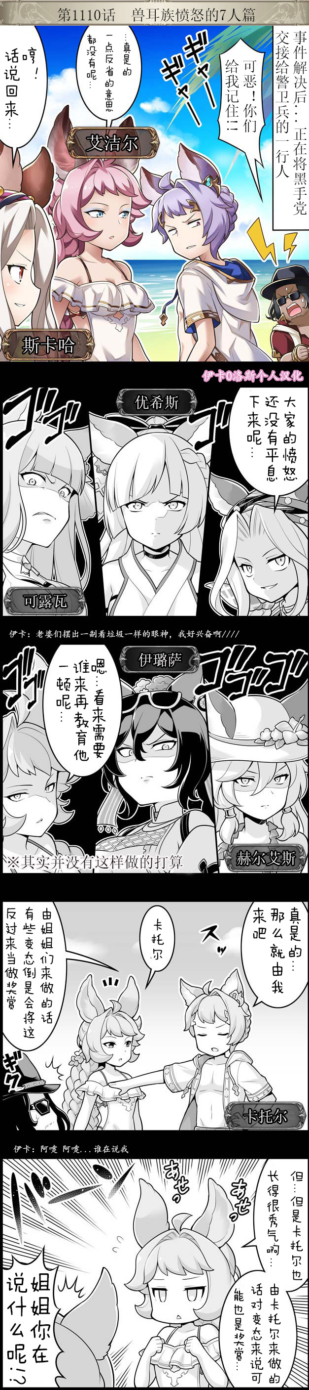 碧蓝幻想官方四格 第1110话 第1页