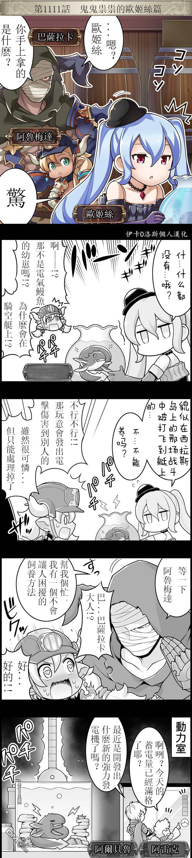 碧蓝幻想官方四格 第1111话 第1页