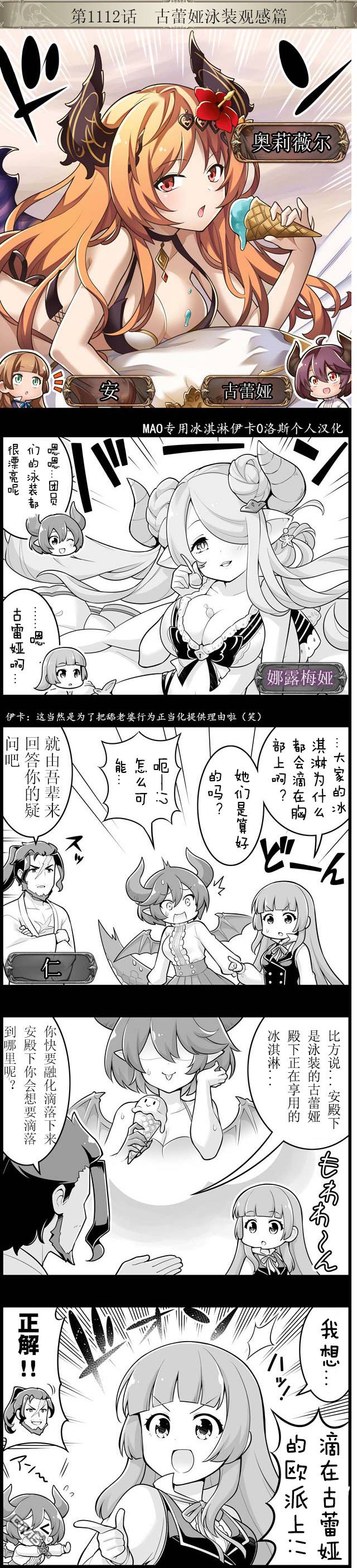 碧蓝幻想官方四格 第1112话 第1页
