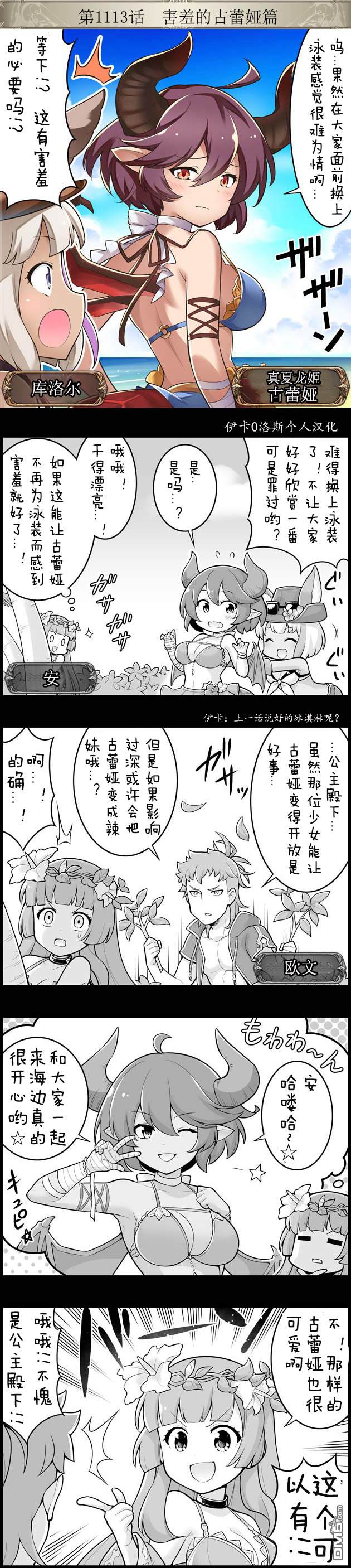 碧蓝幻想官方四格 第1113话 第1页
