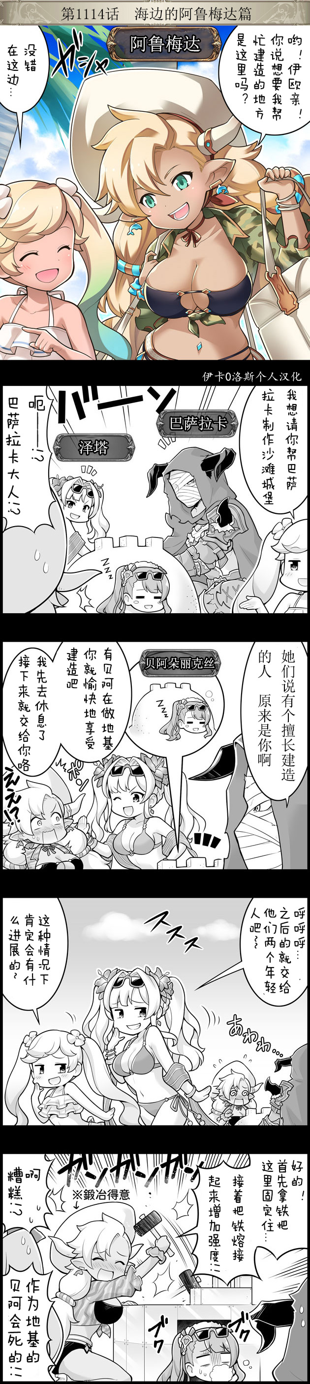 碧蓝幻想官方四格 第1114话 第1页