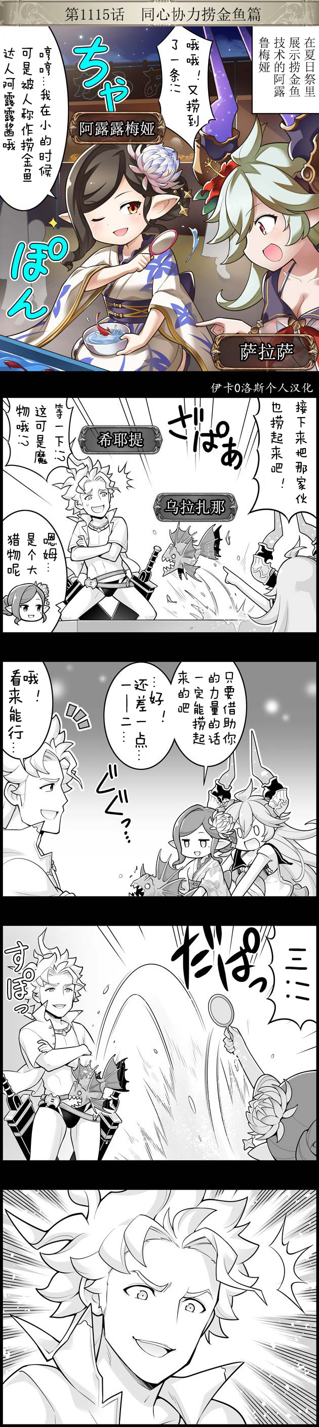 碧蓝幻想官方四格 第1115话 第1页