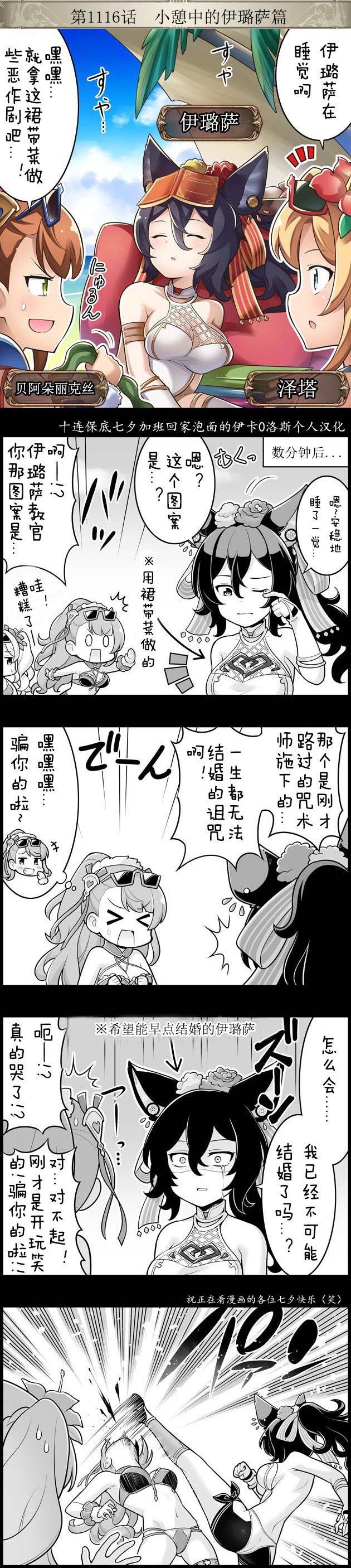 碧蓝幻想官方四格 第1116话 第1页