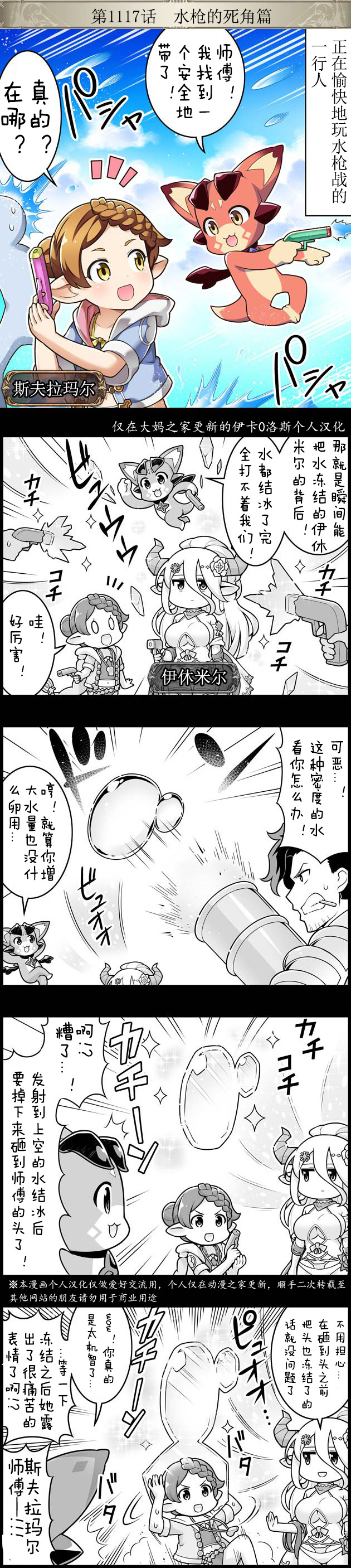 碧蓝幻想官方四格 第1117话 第1页