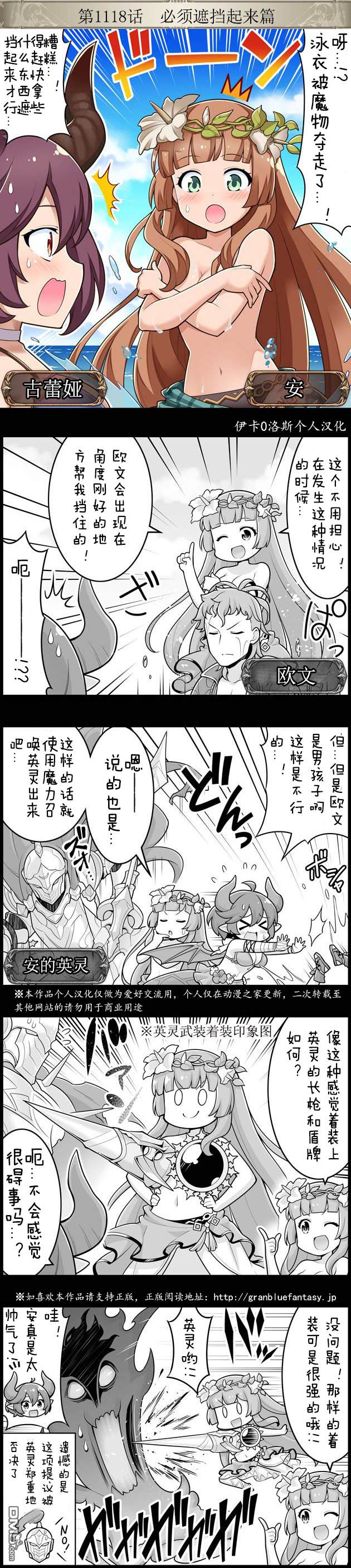 碧蓝幻想官方四格 第1118话 第1页