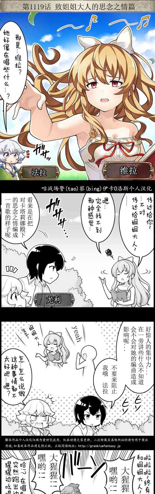 碧蓝幻想官方四格 第1119话 第2页