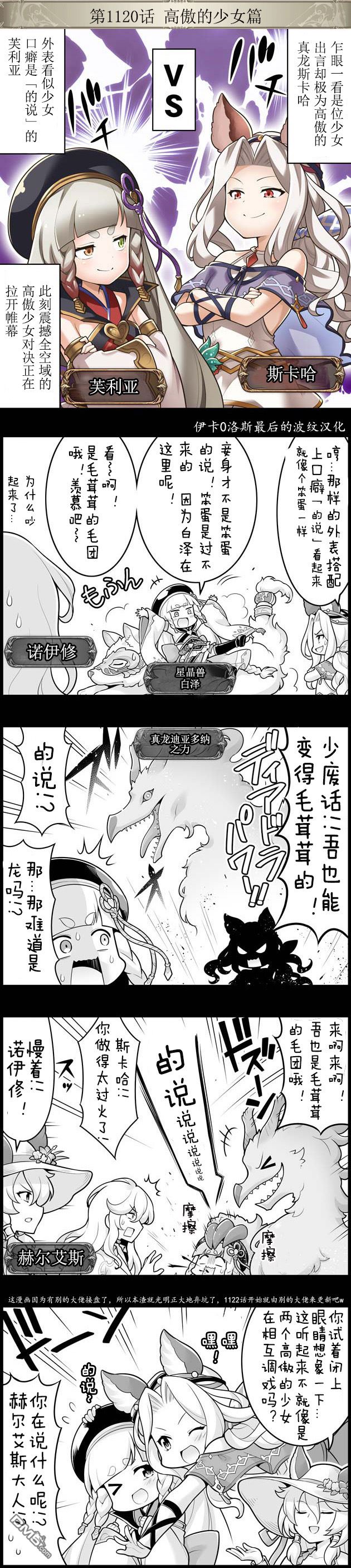 碧蓝幻想官方四格 第1120话 第1页