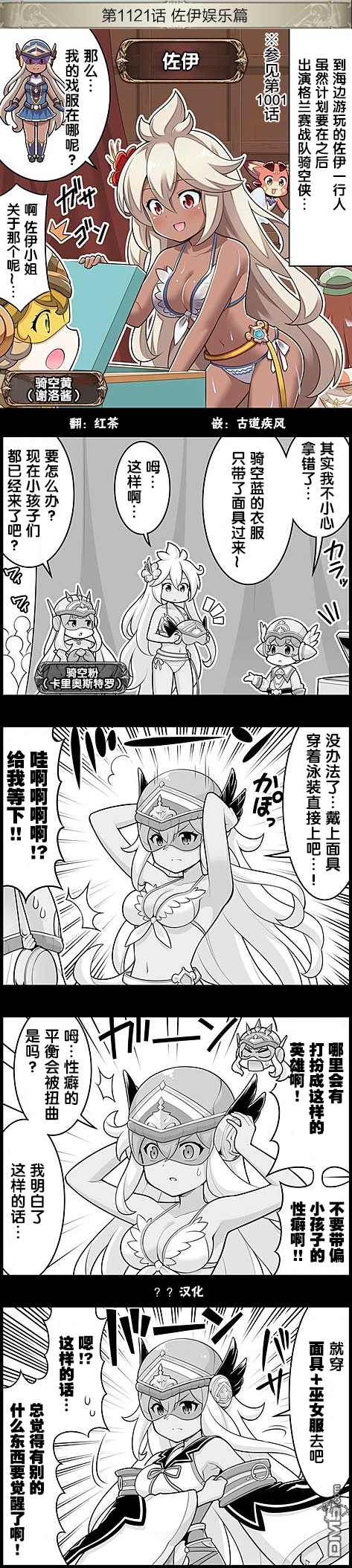 碧蓝幻想官方四格 第1121话 第1页