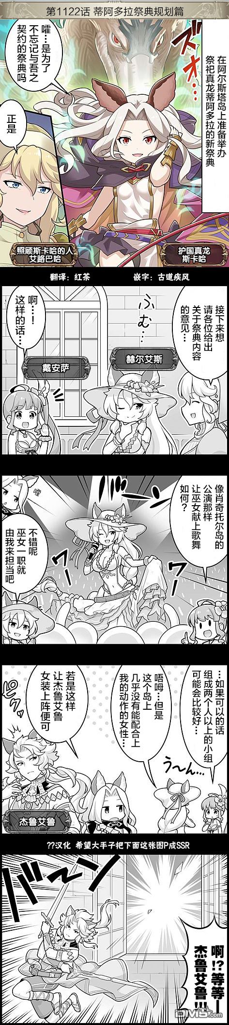 碧蓝幻想官方四格 第1122话 第1页