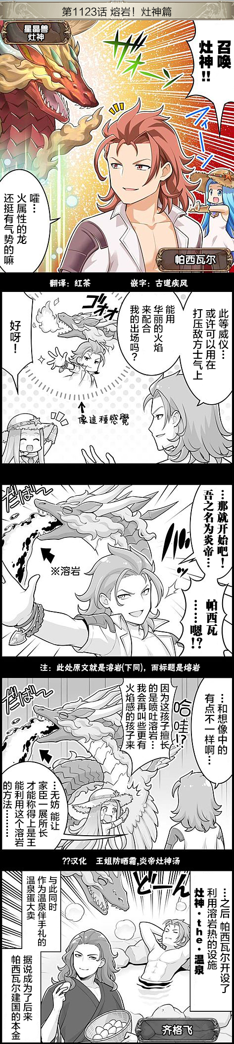 碧蓝幻想官方四格 第1123话 第1页