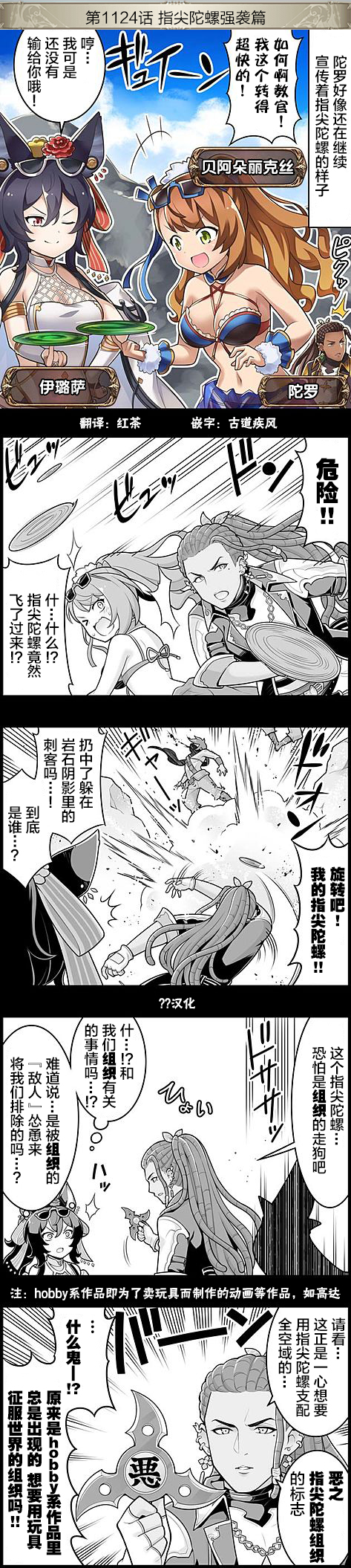 碧蓝幻想官方四格 第1124话 第1页