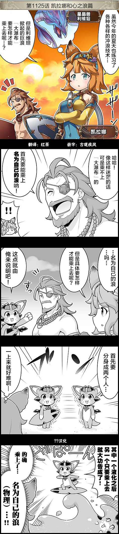 碧蓝幻想官方四格 第1125话 第1页