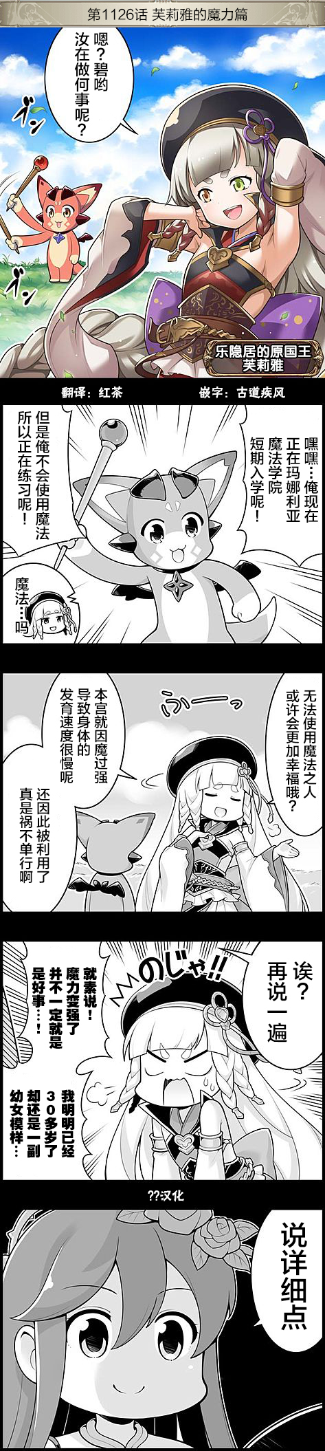 碧蓝幻想官方四格 第1126话 第1页