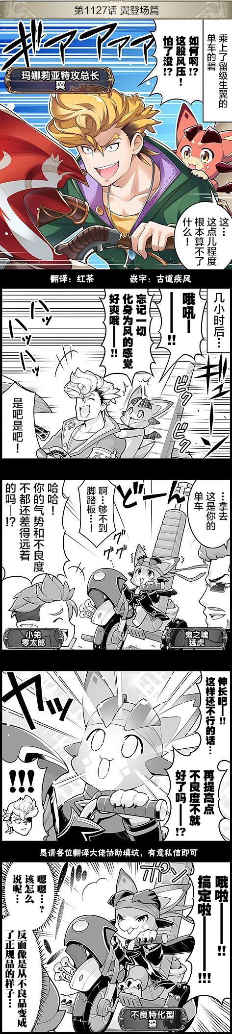 碧蓝幻想官方四格 第1127话 第1页