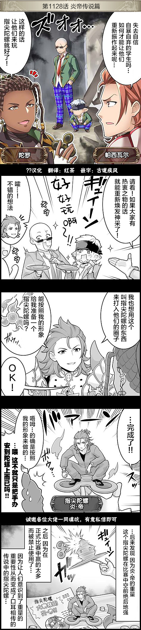 碧蓝幻想官方四格 第1128话 第1页