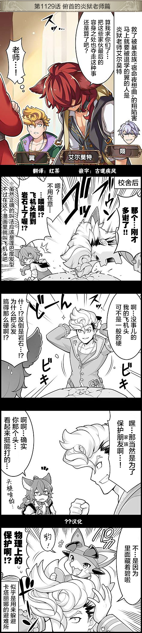 碧蓝幻想官方四格 第1129话 第1页