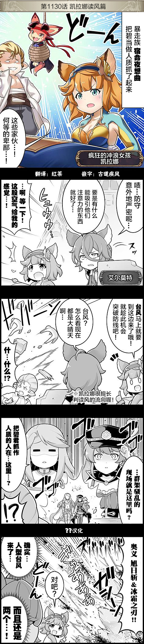 碧蓝幻想官方四格 第1130话 第1页