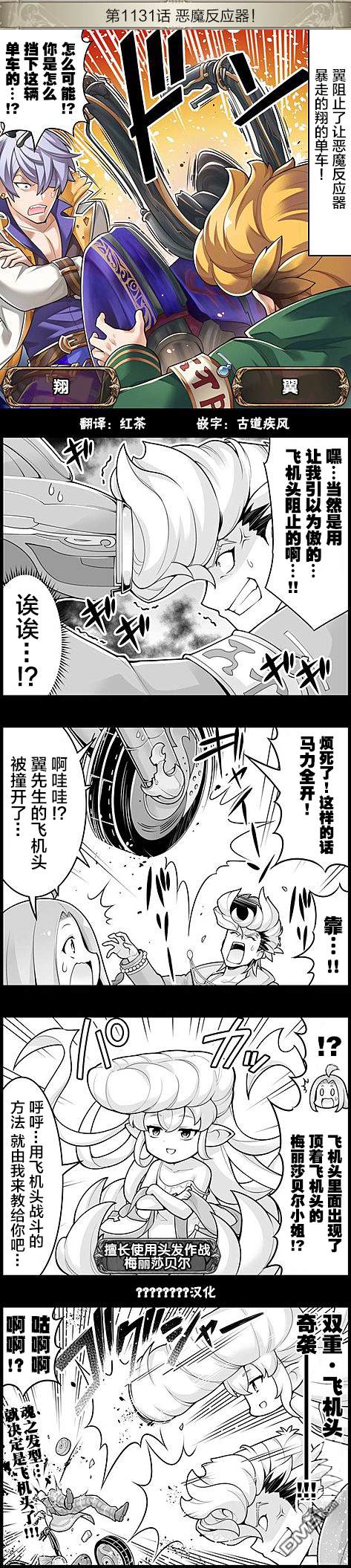 碧蓝幻想官方四格 第1131话 第1页