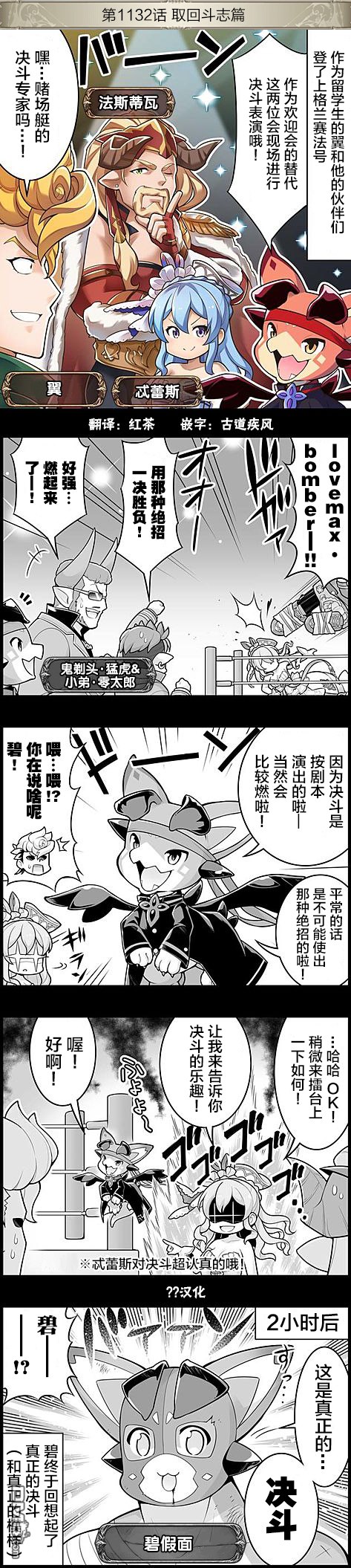 碧蓝幻想官方四格 第1132话 第1页