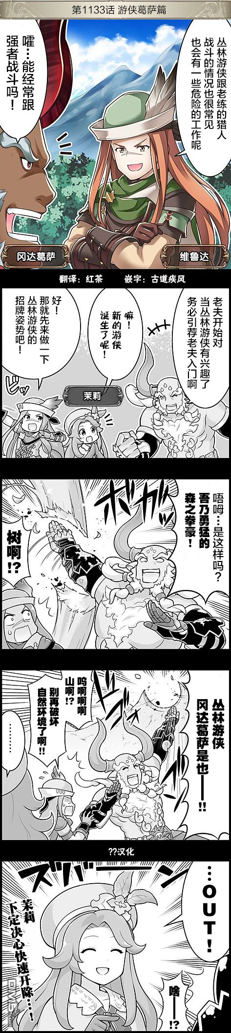 碧蓝幻想官方四格 第1133话 第1页