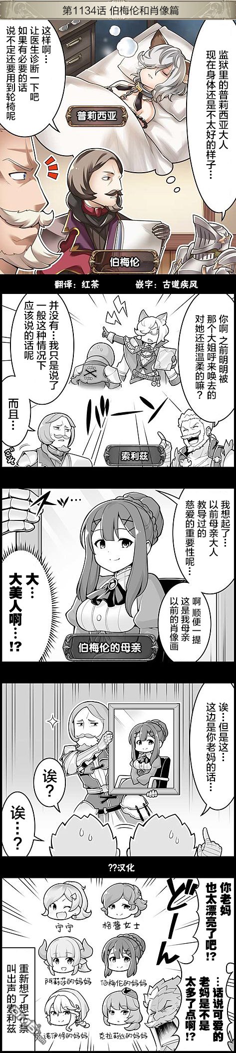 碧蓝幻想官方四格 第1134话 第1页